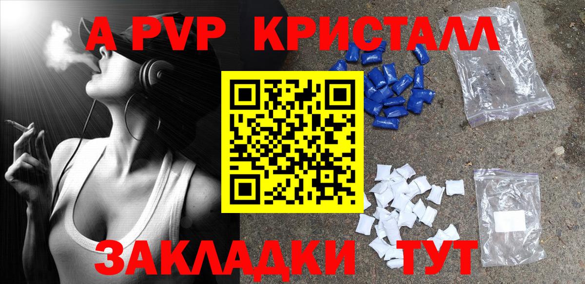A-PVP крисы CK Кудрово