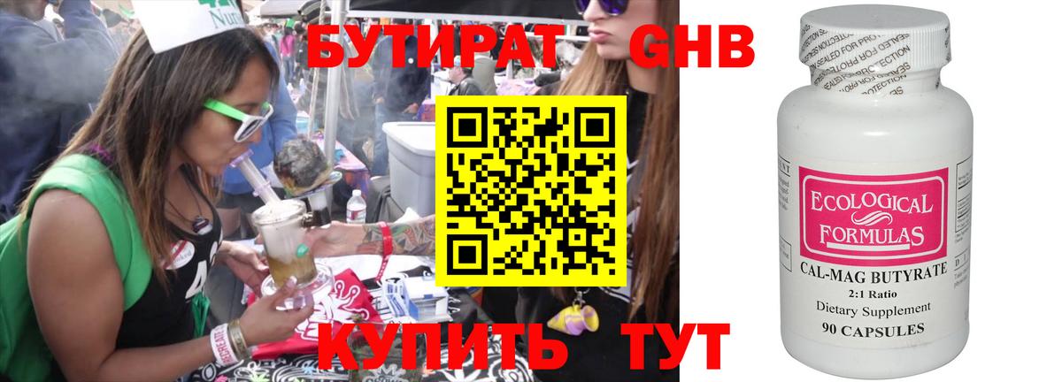 Бутират жидкий экстази Кудрово