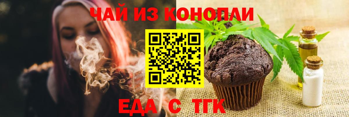 Печенье с ТГК марихуана  Вход с VPN  Кудрово 