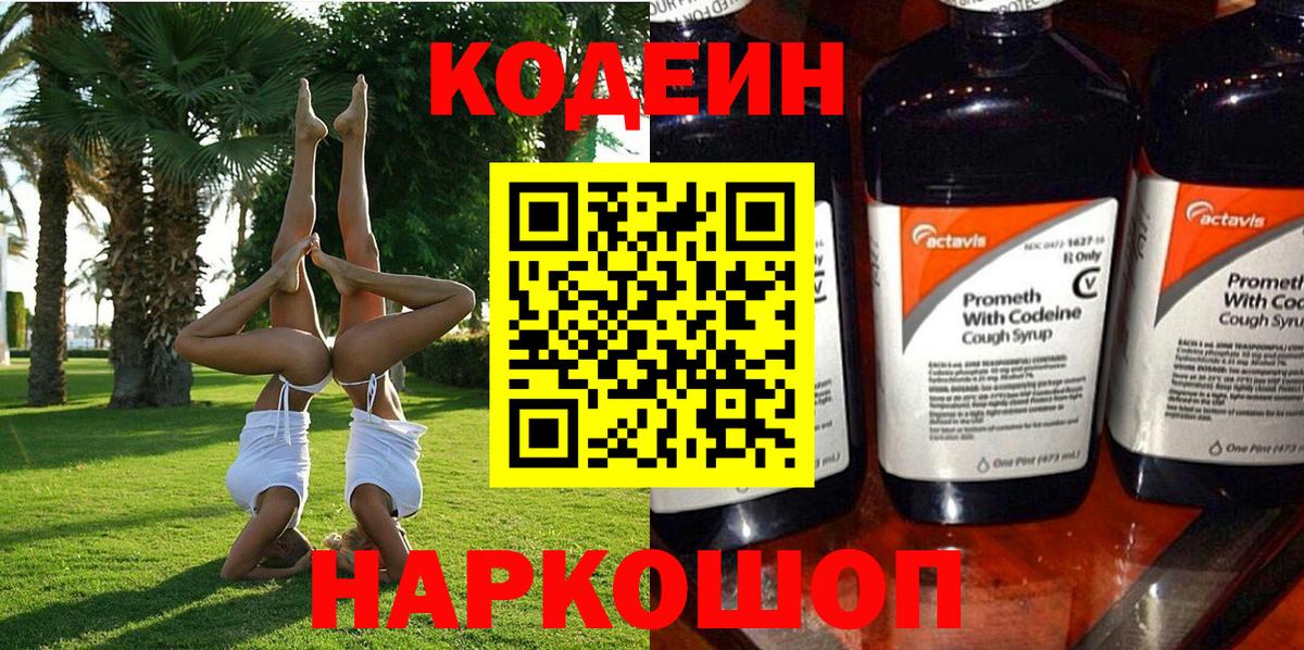 Кудрово  Кодеиновый сироп Lean напиток Lean (лин)  Вход с VPN 
