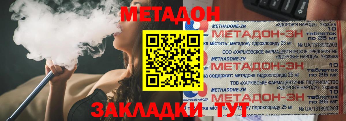 МЕТАДОН VHQ Кудрово